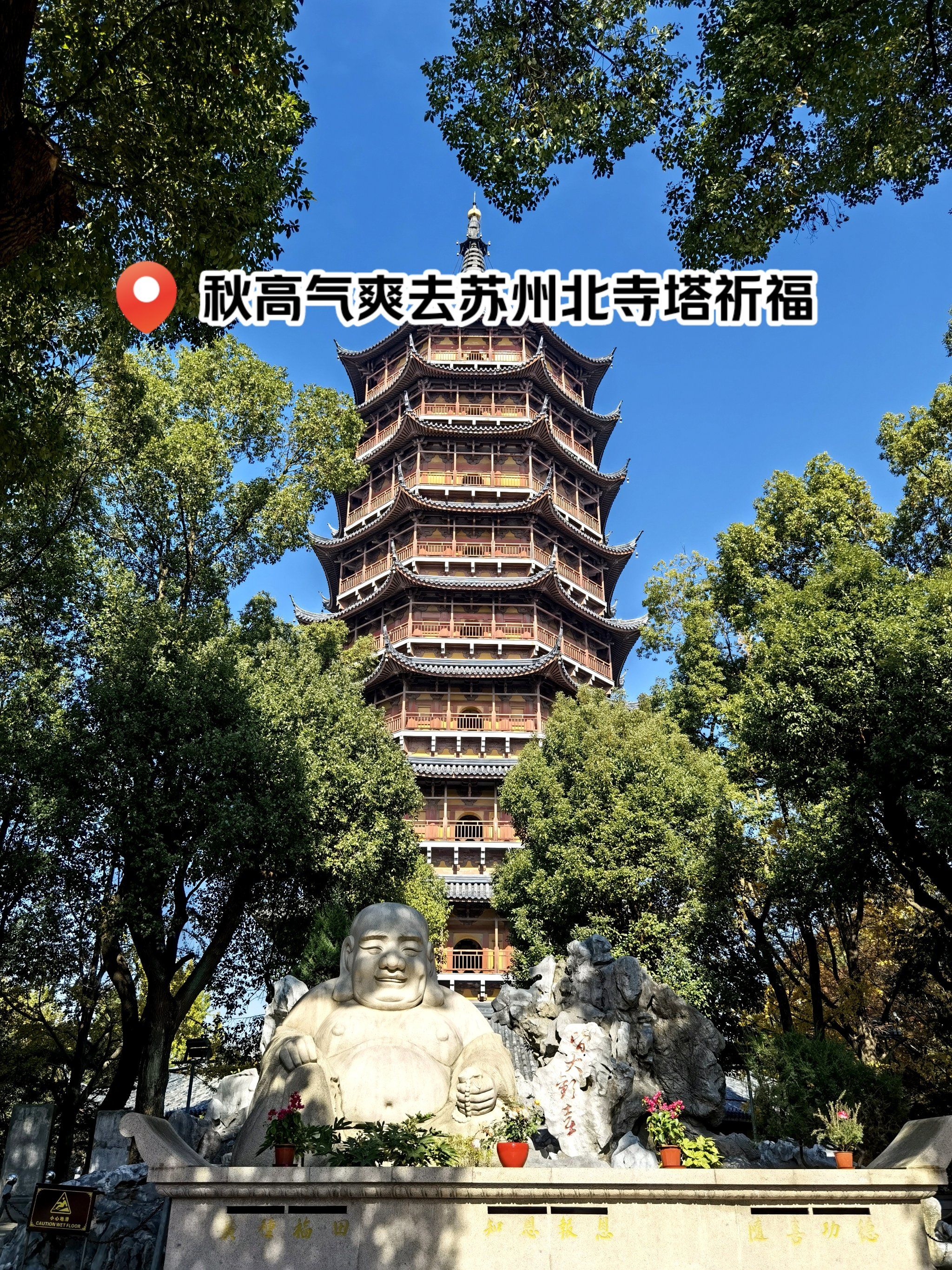 十一旅行攻略:秋高气爽去苏州北寺塔祈福