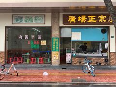 门面-广场正宗原汁薏米店