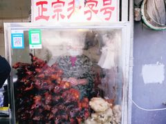门面-巴子烤鸭