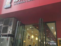 -螺小胖柳州螺蛳粉(钟楼总店)