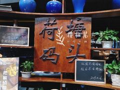 -湘芙蓉·湖南菜(椒江店)