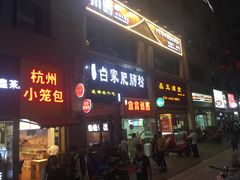门面-钟方模白家肥肠粉(春熙店)