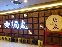 门面-局气 烤鸭·北京菜(光华路店)