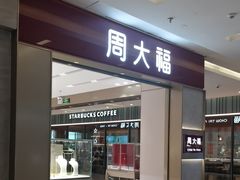 -福田卓悦INTOWN购物中心