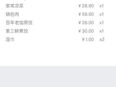 账单-老边饺子馆(金源店)
