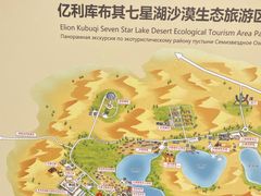 -亿利库布其七星湖沙漠生态旅游区