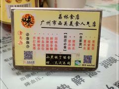 -荔林食店(西华路店)