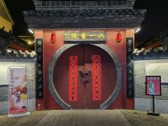 -渡海小渔村.老辈日照菜