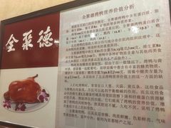 -北京全聚德(天安门店)