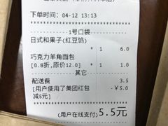 账单-巴黎贝甜(来福士店)