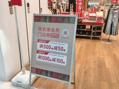 -优衣库(上海颛桥万达广场店)
