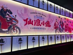 -仙隐小鹿料理食堂(惠济万达店)