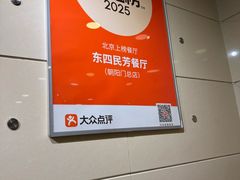 -东四民芳餐厅(朝阳门店)