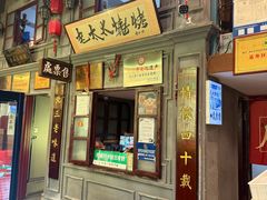 -北三老太太烧烤(人生一串上榜店)