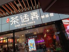 -茶话弄(咖啡·中贸广场店)