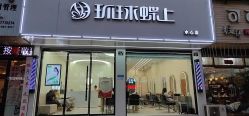 -环球蝶上美业连锁