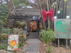 -樾餐厅泰式海鲜火锅(民歌湖店)