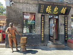 -张包铺(道外店)