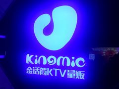 -金话筒KTV量贩(双龙路店)