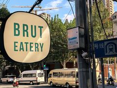 -Brut Eatery悦璞食堂(愚园路店)
