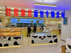 -红星前进面包牛奶公司(君太店)