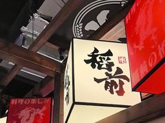 -稻前Taoki(方圆荟店)