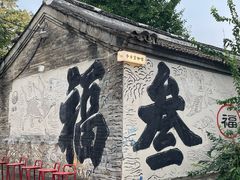 -辛庄国际文化艺术区
