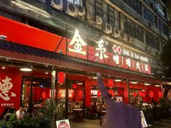 -金系·顺德啫鸡大王(创意产业园店)