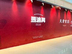 -天津万象城