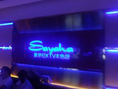 -加州红歌声宴KTV(白石洲店)