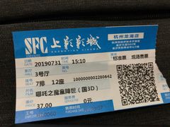 -SFC上影影城(杭州下沙IMAX店)