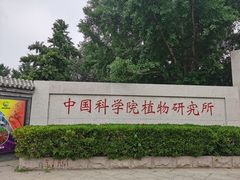 -国家植物园南园