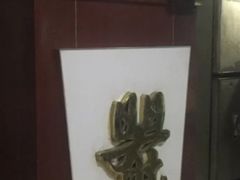 -山纺老张烧烤(长风西街店)