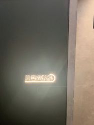 体验后-宸山医美·变美艺术馆