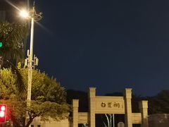 -白鹭洲公园