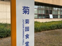 -华北理工大学(曹妃甸校区)