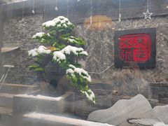 -庭院·冰煮羊·铜锅涮肉(西单店)