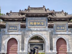 -花洲书院