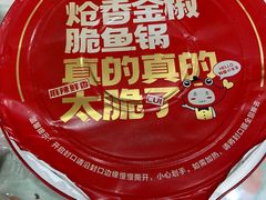 -大丰收脆鱼(万达江北店)