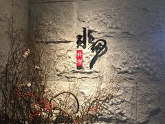 -水月·和牛工坊(水晶郦城店)