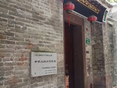 -黄埔古港