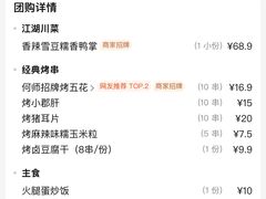 -何师烧烤Pro ·小龙虾·江湖川菜·精酿啤酒(太古里店)