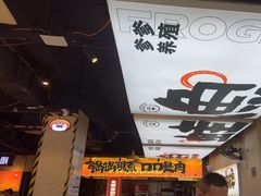 -蛙老爹·蜀香美蛙鱼头(王家湾店)