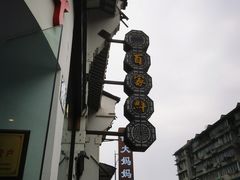 -百家鲜·杭帮菜