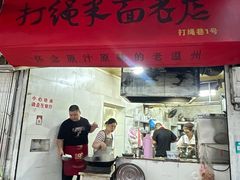 -打绳米面老店(打绳巷二中店)