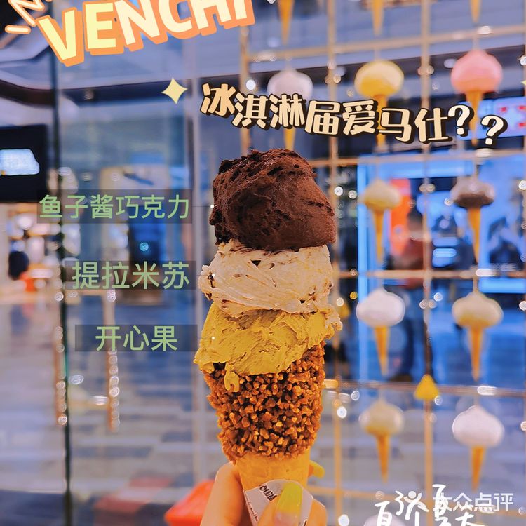 📍济南最最最最好吃的巧克力冰淇淋‼️拔牙也阻拦不了我🆙