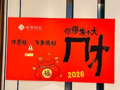 -淮香国色·淮扬菜(正大中心店)
