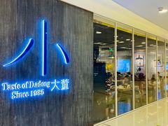 -小大董·烤鸭(王府井apm店)