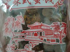 -苏州市吴中区光福窑上花果蜜饯厂