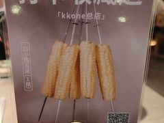 -白玉·朝鲜族烤串(深圳Kkone店)
